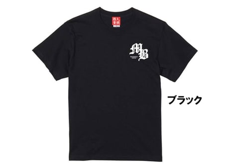 MBコットンTシャツ