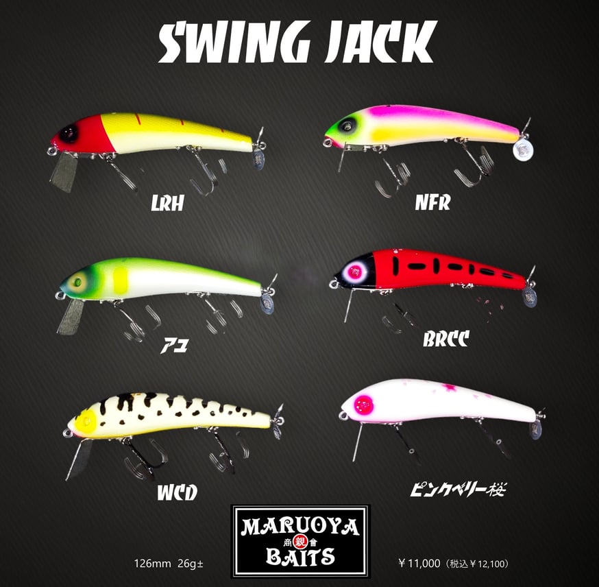 SWING JACK 3月21日発売 | 丸親商會