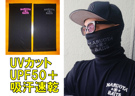 MARUOYA BAITS  ネックゲイター
