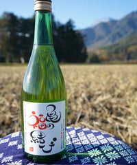 精米歩合91％の熟成日本酒「亀の福結び」（無濾過原酒）