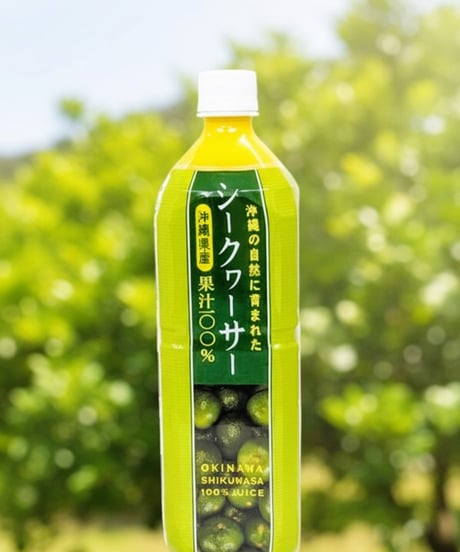 沖縄産シークヮーサーしぼりたて100％果汁（1L）