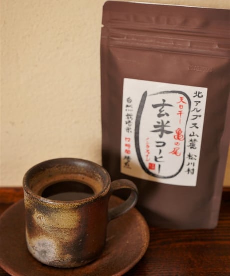 “神穂”の玄米コーヒー（在来固定種）
