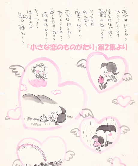 チッチとサリー キャンパストート「恋はどこから？」