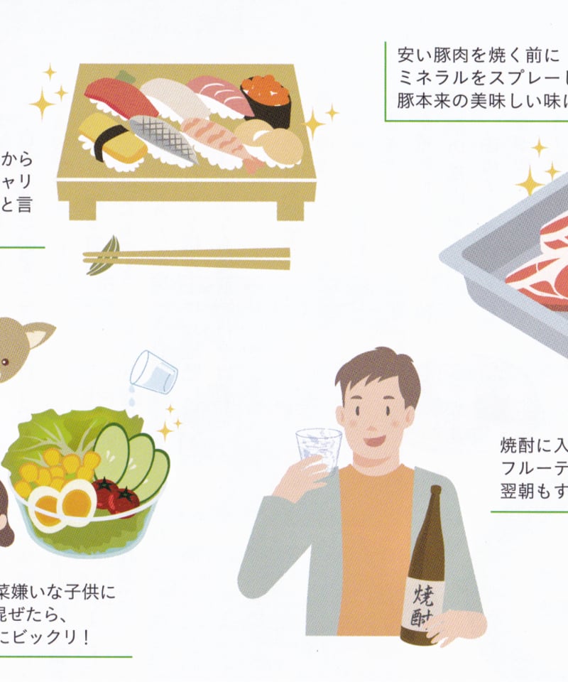 外出に、料理に】ぱぱっとミネラル | SANKA良品(ちい恋良品) 外出に、料理に】ぱぱっとミネラル | SANKA良品(ちい恋良品)