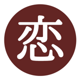 SANKA良品(ちい恋良品)