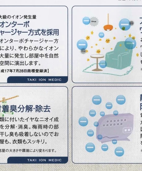 マイナスイオン✕シン・紫外線「たきイオンUV-C」