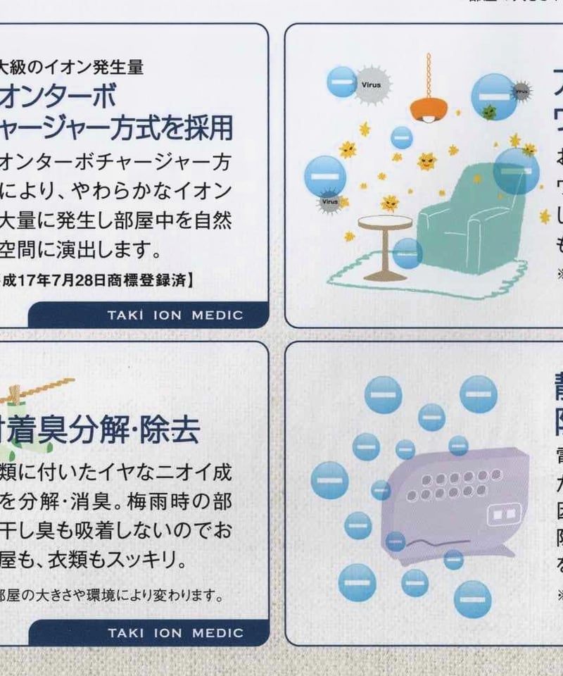 空気を食べて身を守る「たきイオン」 | SANKA良品（ちい恋良品）