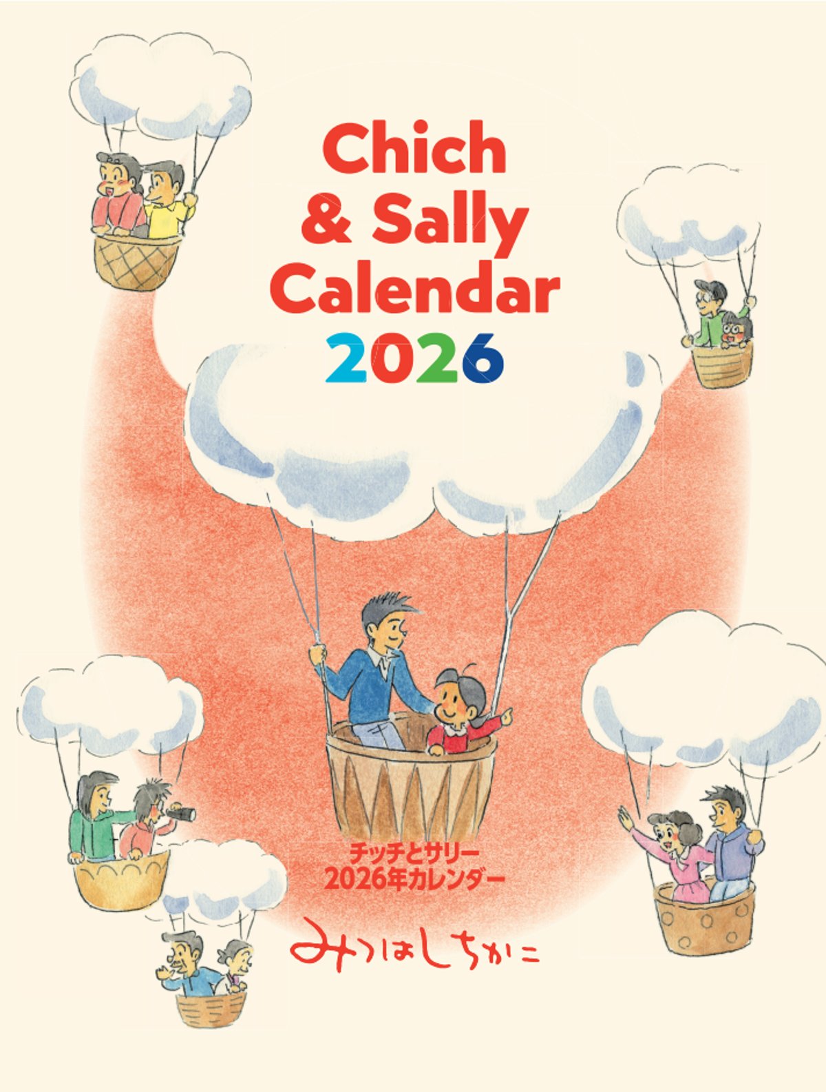 10/15「チッチとサリー 2026年カレンダー」予約販売スタート！ | SANKA