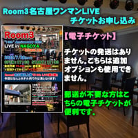 【電子チケット】2025/7/26(土)『Room3』10th Aniversary LIVE in NAGOYA(プリンセスガーデンホテル 名古屋栄)