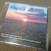 Room3 「旅に出よう」 Acoustic Collection CD