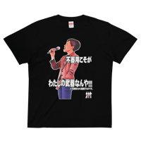 【黒】不器用こそが私の武器なんや！！！（ボーカル蘭） Tシャツ（2024年5月新作）【納期10日～14日】