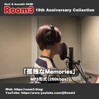 【Room3 10th Anniversary Collection】03 孤独なMemories