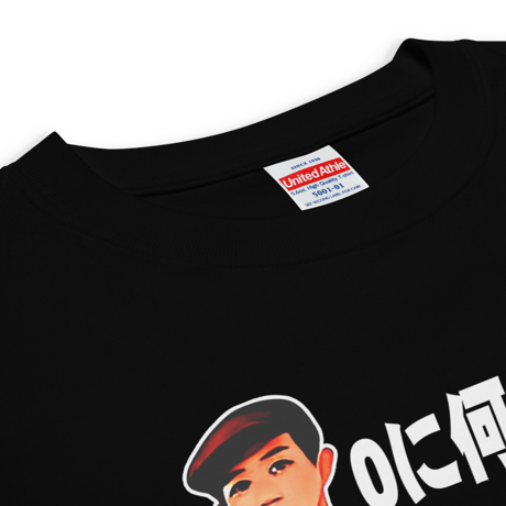 【黒】0に何掛けても0にしかならんで！！！（リーダーKou） Tシャツ（2024年5月新作）【納期10日～14日】