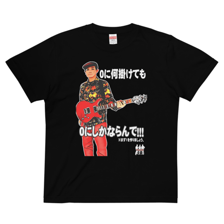 【黒】0に何掛けても0にしかならんで！！！（リーダーKou） Tシャツ（2024年5月新作）【納期10日～14日】