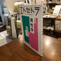 『エトセトラ VOL.10』