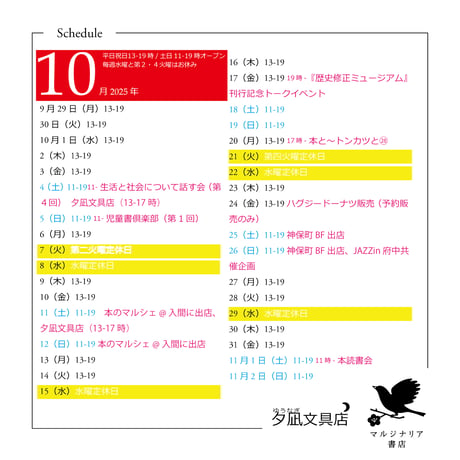 マルジナリア書店スケジュール