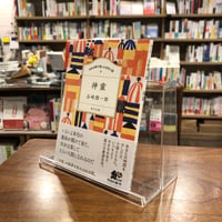 『100分間で楽しむ名作小説 神童』谷崎潤一郎　#じゅうに読む会
