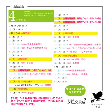 マルジナリア書店スケジュール