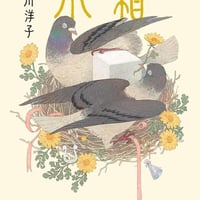 小箱/小川洋子(著)
発行：朝日新聞出版