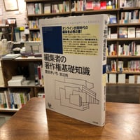 『新版　編集者の著作権基礎知識』豊田 きいち(著/文) 発行：太田出版
