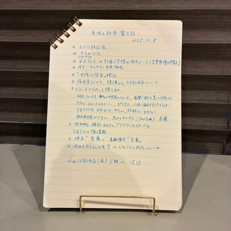 《26/07/26告知用、申込不要》生活と社会について話す会（第13回）