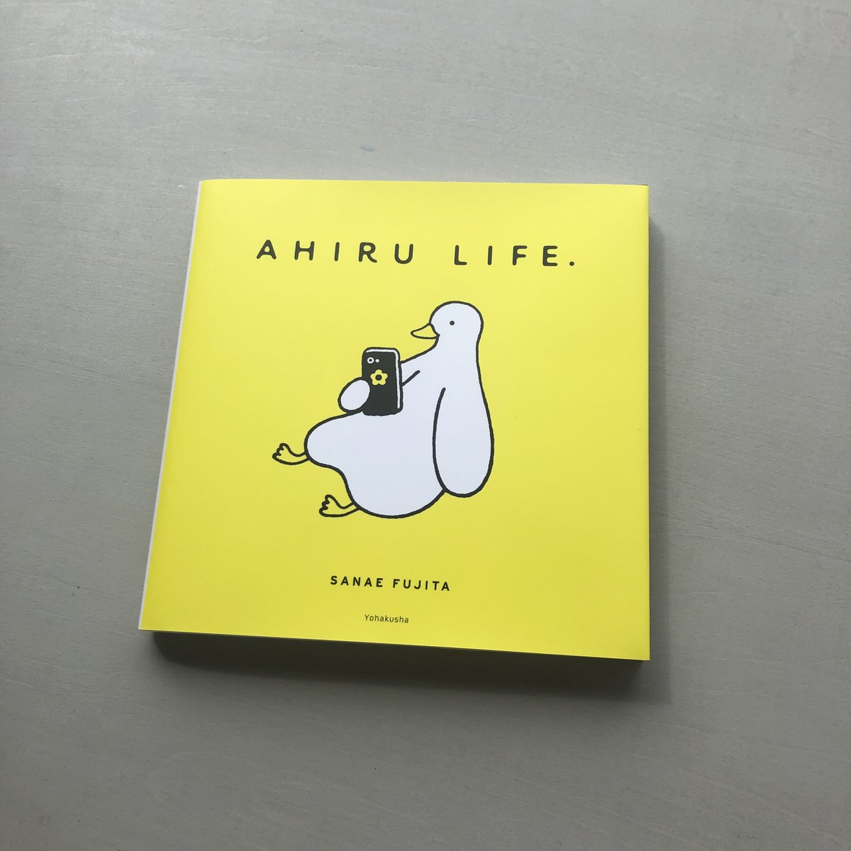 サイン本》【3刷】『 AHIRU LIFE.』SANAE FUJITA #よはく舎刊行