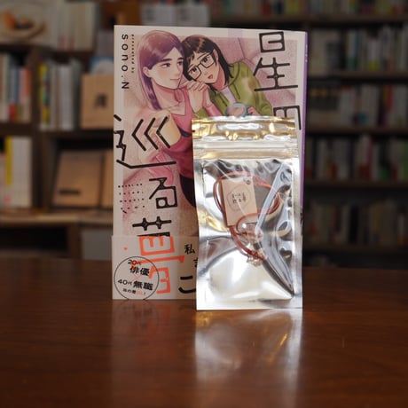 CATEGORY マンガ | よはく舎／マルジナリア書店／夕凪文具店 ウェブストア