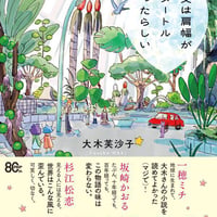 叔父は肩幅が１メートルあったらしい/大木 芙沙子(著)
発行：ＰＨＰ研究所