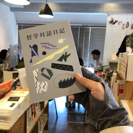 《26/07/25会場参加申込用》第11回マルジナリア書店哲学対話　テーマ「疲れる」