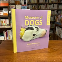 『犬の博物館』ジェシカ・パウンドストーン (著)、エクスナレッジ