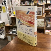 『声の地層 災禍と痛みを語ること』瀬尾夏美