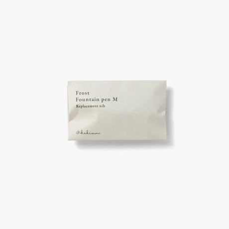 夕凪文具店「交換用ペン先 - Frost」by Kakimori