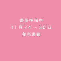 『イラストで出会う女性たちのいる美術史 隠されてきた「偉大な」芸術家の物語』李君棠(著)垂垂(絵)多田麻美(訳) 発行：フィルムアート社