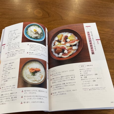 『日本、台湾、韓国etc. ととのうおかゆ365日』
