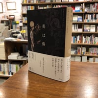#アジア文芸ライブラリー 『美は傷』 エカ・クルニアワン(著/文)太田 りべか(翻訳) 発行：春秋社