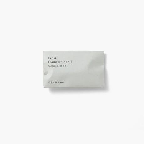 夕凪文具店「交換用ペン先 - Frost」by Kakimori
