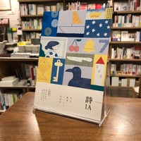 『詩IA』榊󠄀原紘、斉藤志歩、暮田真名　#リトルプレス