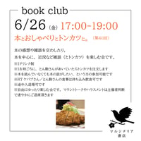 《イベント告知用》本とおしゃべりとトンカツと（第40回26/06/26、金）