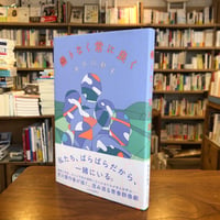 『曇りなく常に良く』井戸川射子(著) 発行：中央公論新社
