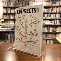『IN/SECTS vol.14』特集「言葉は楽しい」