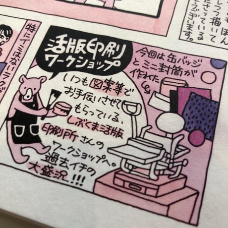 セキサトコ『週報のような手書きの記録』 　#よはく舎刊行本