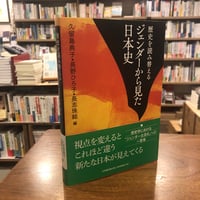 『歴史を読み替える　ジェンダーから見た日本史』
