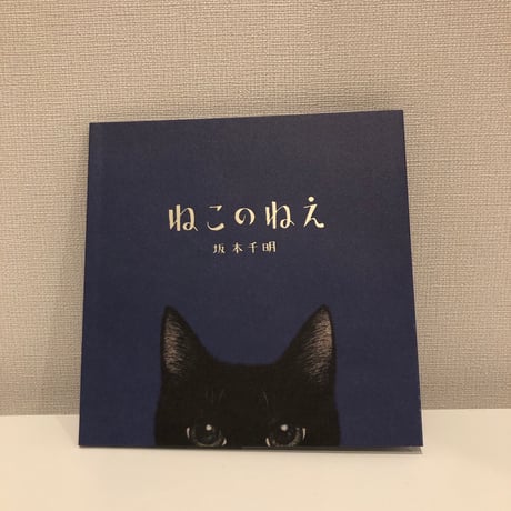 ねこのねえ | STORES