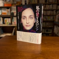 『私の愛するロシア プーチン政権から忘れ去られた人びと』エレーナ・コスチュチェンコ(著)高柳聡子(訳)発行：エトセトラブックス