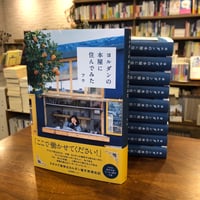 『ヨルダンの本屋に住んでみた』フウ、産業編集センター　#本チャンネル 小林えみのインタビュー本