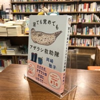 『寝ても覚めてもアザラシ救助隊』