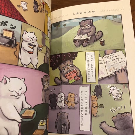 『ひなた村の３匹』カマノレイコ