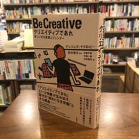 『クリエイティブであれ：新しい文化産業とジェンダー』