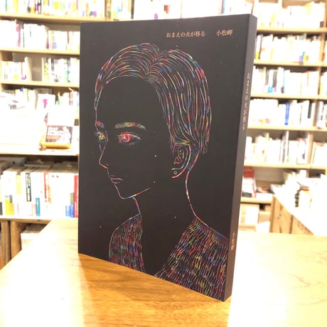 CATEGORY 詩歌 | よはく舎／マルジナリア書店／夕凪文具店 ウェブストア