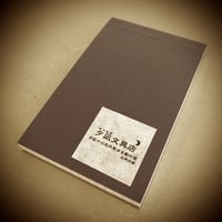 夕凪文具店「夕闇色のメモパッド」by 夕凪文具店オリジナル